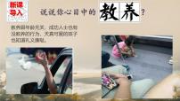 语文九年级上册论教养教案配套课件ppt