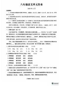 山东省临沂市沂水县2024-2025学年八年级上学期期中考试语文试题