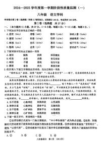 天津市南开区2024-2025学年八年级上学期期中监测语文试卷