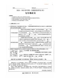 2024～2025学年山西省晋中市左权县城区学校联考九年级(上)12月阶段评估(月考)语文试卷(含答案)