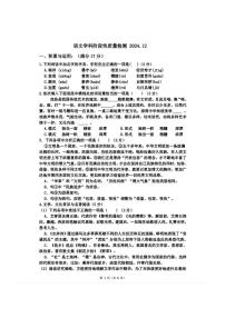 2024～2025学年辽宁省鞍山市第五十一中学八年级(上)12月月考语文试卷(含答案)