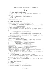 贵州省贵阳市第十九中学2024～2025学年九年级(上)9月月考语文试卷(含答案)
