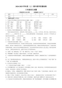 辽宁省营口市2024～2025学年八年级(上)期中语文试卷(含答案)