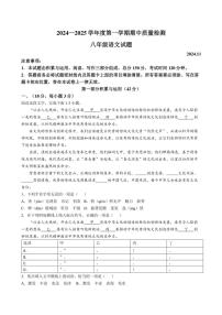 山东省潍坊市2024～2025学年八年级(上)期中语文试卷(含答案)