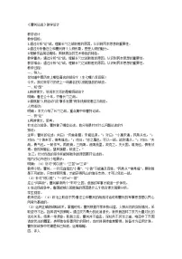 初中语文人教部编版（2024）九年级下册曹刿论战教案及反思