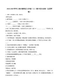 2024-2025学年上海市普陀区七年级（上）期中语文试卷（五四学制）（含详细答案解析）
