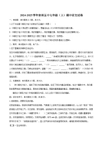 2024-2025学年吉林五中七年级（上）期中语文试卷（含详细答案解析）