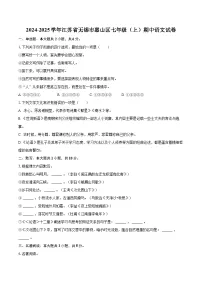 2024-2025学年江苏省无锡市惠山区七年级（上）期中语文试卷（含详细答案解析）
