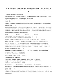 2024-2025学年江苏省无锡市江阴市澄要片七年级（上）期中语文试卷（含详细答案解析）