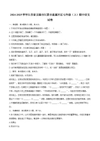 2024-2025学年江苏省无锡市江阴市直属片区七年级（上）期中语文试卷（含详细答案解析）