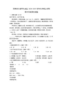 2024~2025学年吉林省长春市九台区九年级上学期期中考试语文试卷(解析版)