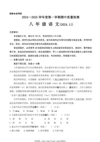 2024～2025学年山东省济南市南部山区八年级(上)期中语文试卷(含答案)