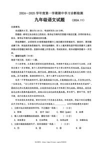 2024～2025学年山东省济南市平阴县九年级(上)期中语文试卷(含答案)