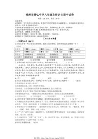 2024～2025学年湖南省株洲市景弘中学八年级(上)语文期中试卷(含答案)