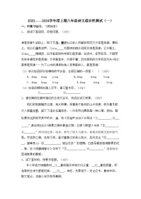 2023-2024学年河南省信阳市息县培优联盟校八年级（上）适应性语文试卷（一）.