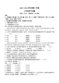 2023-2024学年山东省青岛市九年级（上）月考语文试卷（10月份）.