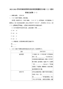 2023-2024学年河南省信阳市息县培优联盟校九年级（上）适应性语文试卷（一）