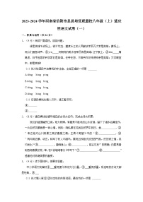 2023-2024学年河南省信阳市息县培优联盟校八年级（上）适应性语文试卷（一）