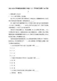 2023-2024学年湖北省某校八年级（上）月考语文试卷（10月份）
