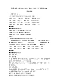2024-2025学年辽宁省营口市八年级(上)期中考试语文试卷(解析版)
