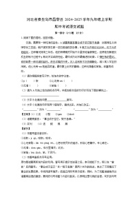 2024-2025学年河北省秦皇岛市昌黎县九年级(上)期中考试语文试卷(解析版)