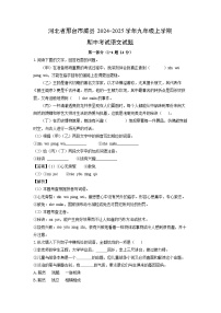 2024-2025学年河北省邢台市威县九年级(上)期中考试语文试卷(解析版)