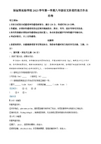 精品解析：浙江省杭州市保俶塔教育集团2023-2024学年八年级上学期期末语文试题（解析版）