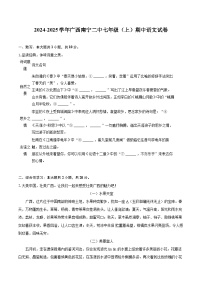 2024-2025学年广西南宁二中七年级（上）期中语文试卷（含详细答案解析）