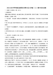 2024-2025学年湖北省武汉市硚口区七年级（上）期中语文试卷（含详细答案解析）