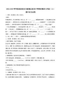 2024-2025学年陕西省西安市新城区西光中学教育集团七年级（上）期中语文试卷（含详细答案解析）