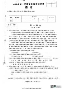2024～2025学年河北省衡水市景县多校联考八年级(上)第三次月考语文试卷(无答案)