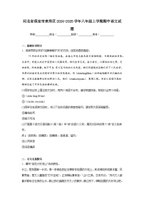 河北省保定市竞秀区2024-2025学年八年级上学期期中语文试题