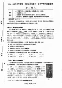 北京市第三十五中学2024-2025学年八年级上学期期中考试语文试题