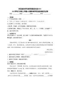 河北省沧州市孟村回族自治县2024-2025学年八年级上学期11月期中教学质量监测语文试卷(含答案)
