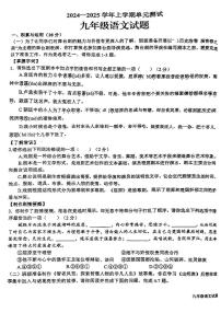 山东省日照市新营中学2024-2025学年 九年级上学期12月考试语文试题