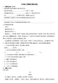 吉林省四平市2024年七年级上学期语文期末试卷【附答案】