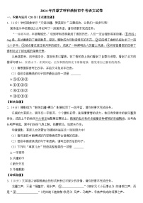 2024年内蒙古呼和浩特市中考语文试卷（附真题答案）