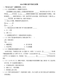 2024年浙江省中考语文试卷（附真题答案）