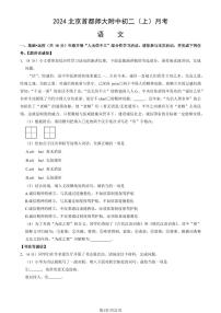2024北京首都师大附中初二（上）月考语文试卷（教师版）