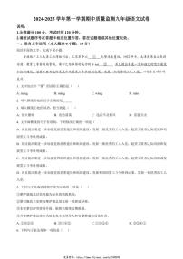 2024～2025学年江西省萍乡市九年级(上)期中语文试卷(含答案)