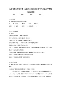 山东省烟台市龙口市（五四制）2024-2025学年八年级上学期期中语文试题