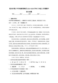 重庆市育才中学校教育集团2024-2025学年八年级上学期期中语文试题