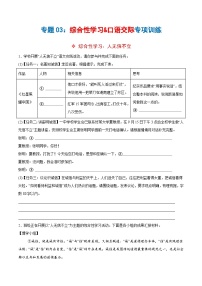 专题03 综合性学习&口语交际（专项训练）-2024-2025学年八年级语文上学期期末复习考点梳理与专项训练（统编版）