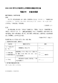 专题04 文言文阅读【原卷版】七年级语文上册期末真题分类复习 2024-2025学年统编版