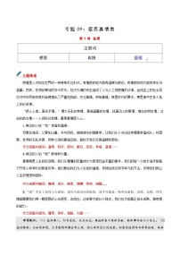 专题09 主题词：温暖-备战2025年中考语文满分作文模板 学案