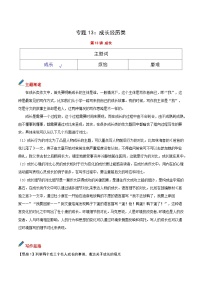 专题13 主题词：成长-备战2025年中考语文满分作文模板 学案
