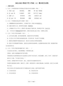 【全套精品专题】学校复习专题精讲人教版试卷练习2022-2023周南八上期末语文试卷(试卷和解析）