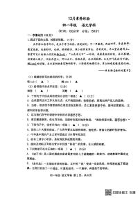 江苏省扬州市梅岭集团2024-2025学年七年级上学期12月月考语文试题