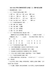2023-2024学年天津市河西区七年级（上）期中语文试卷