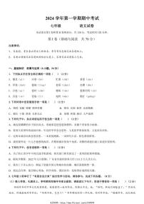 2024～2025学年广东省广州市第八十九中学七年级(上)期中语文试卷(无答案)